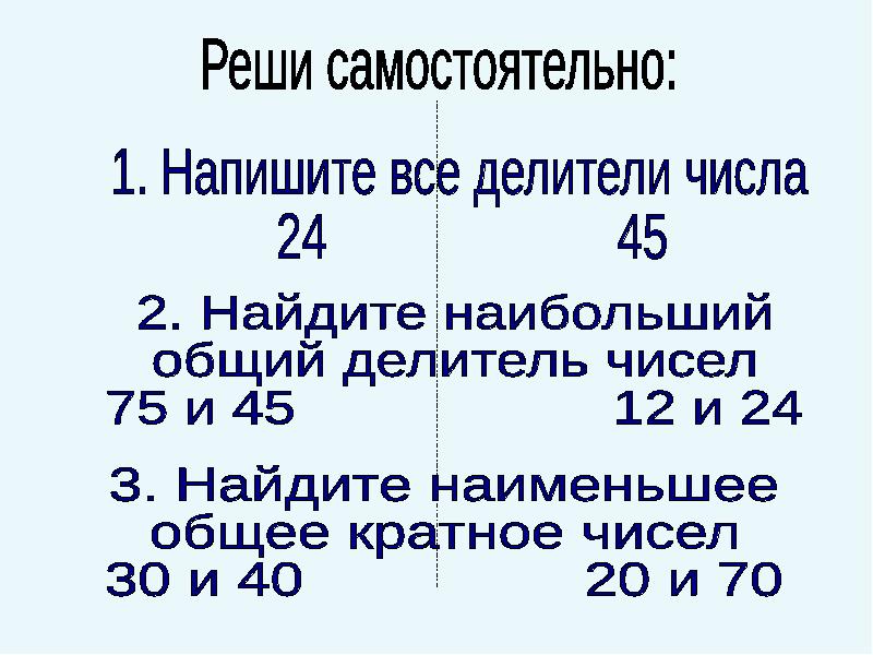 Делитель числа 35 и 18