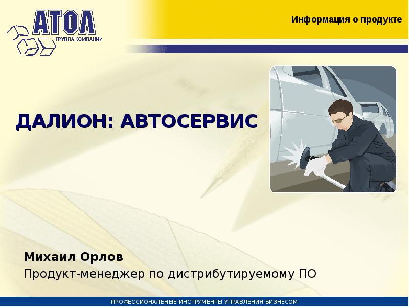 Презентация про автосервис