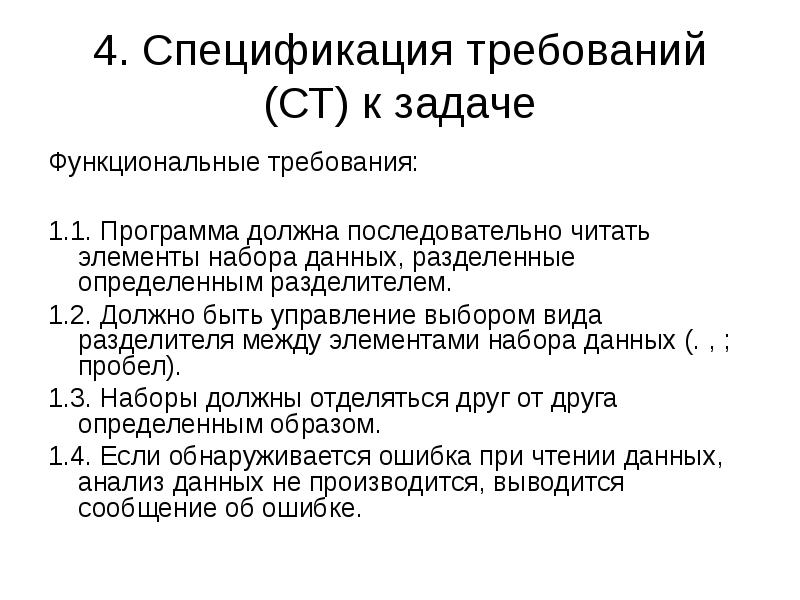 Элементы прочитанного. Спецификация требований. Спецификация функциональных требований. Деление должно быть последовательным.