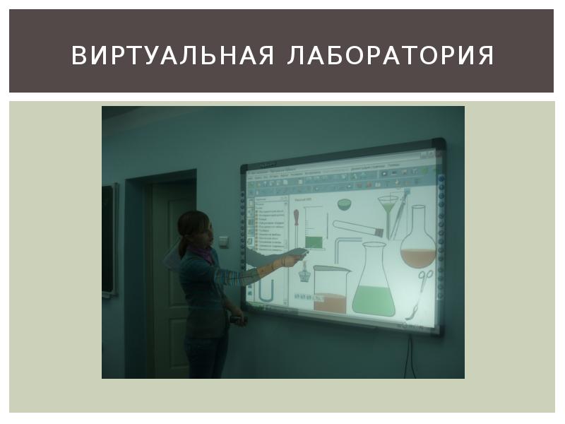 Новые технологии в химии презентация