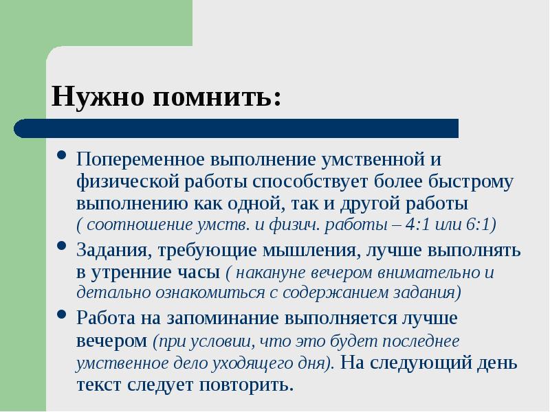 Более быстро. Задачи требующие скорейшего выполнение. Затруднение в быстро попеременно выполняемых движениях. Как выполнять задания в срок. Что необходимо вспомнить при выполнении данного задания.