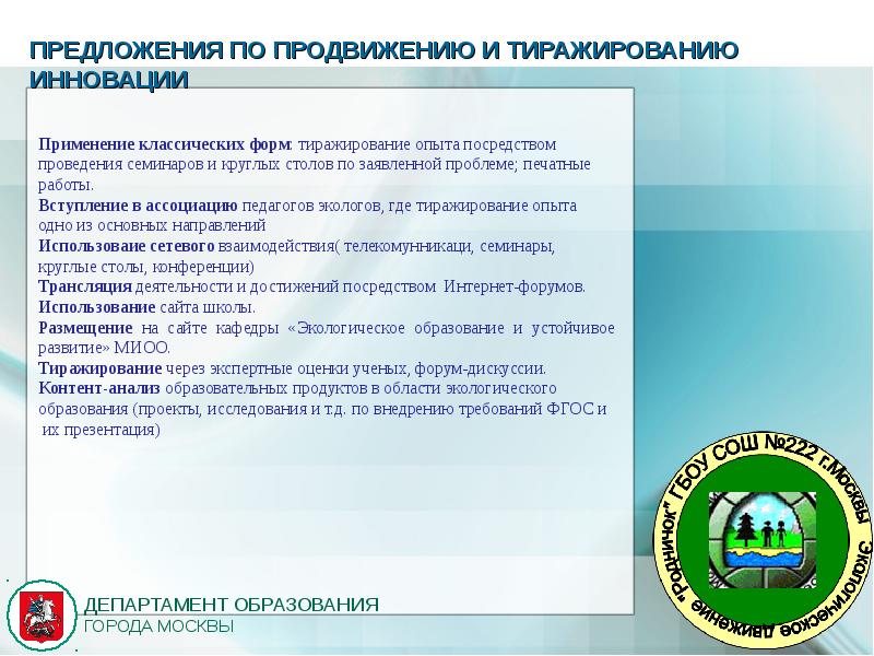 Возможность тиражирования проекта в других субъектах российской федерации