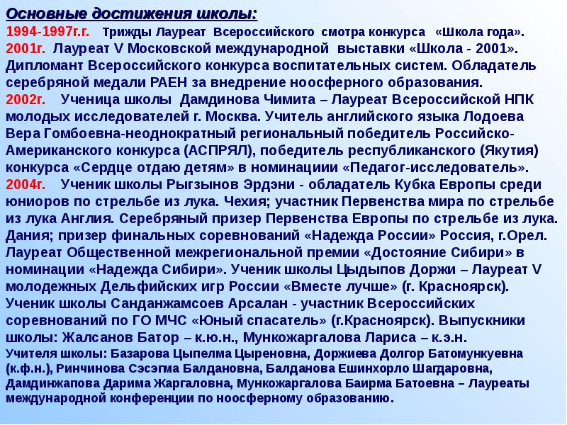 основные достижения школы