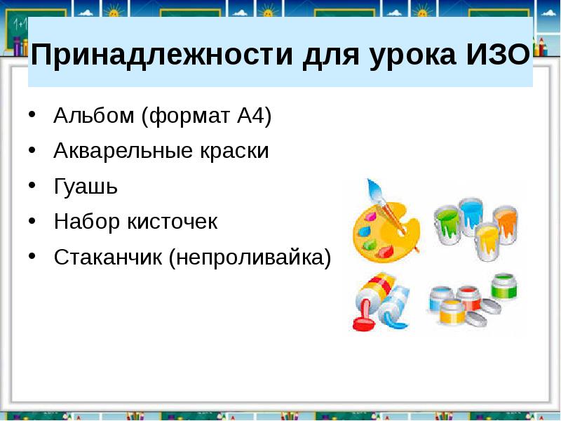 Коллекция презентаций для уроков изо в 1 классе