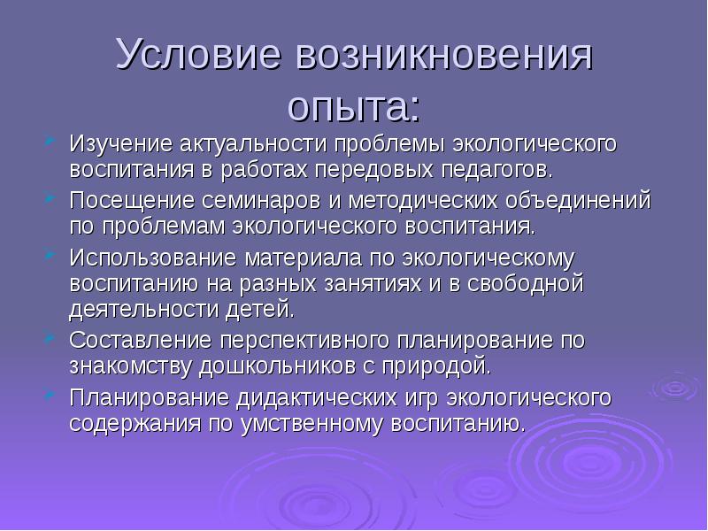 Изучение опыта работы. Возникновение опыта. Цель посещения семинара. Условия становления и возникновения опыта работы учителя математики. Актуальность изучения достопримечательностей в ДОУ.