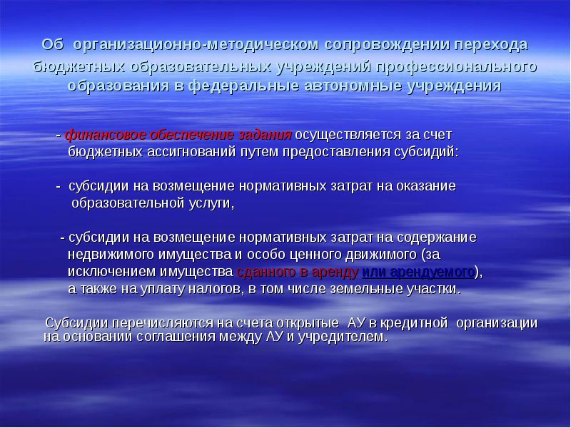 Цель холодного. Переход с бюджетного на автономное сроки. Обоснование перехода из казенного на бюджетное детский сад.