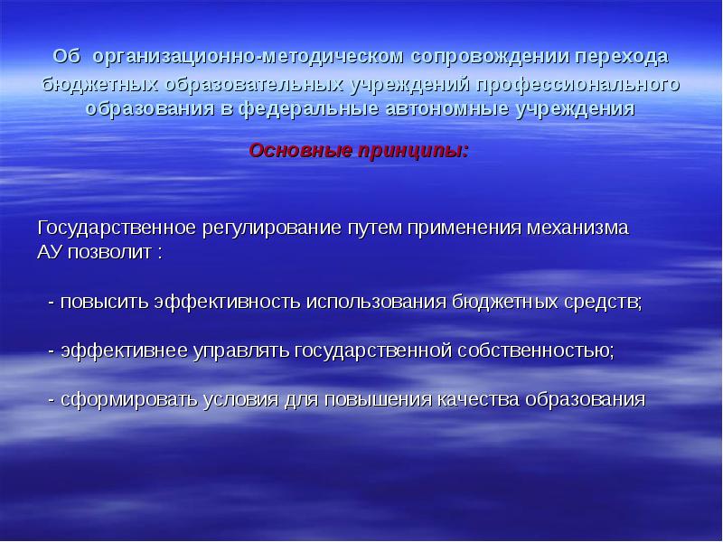 Собственность автономного учреждения. Принцип автономии в Федеративном государстве.