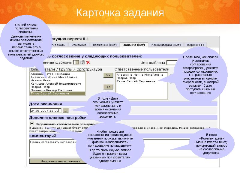 Входящее задание. Документ общее описание системы. Основные модули системы NAUDOC. Очередь согласования. Задача динамического согласования полей.