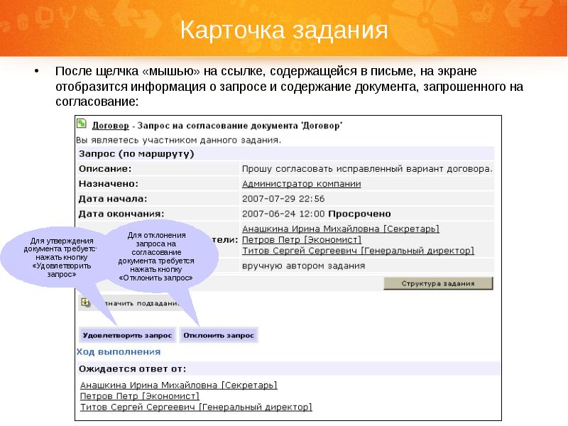 Содержит в запросе. Исправленный вариант документа. Карточка задачи pega. Карточки задания по POWERPOINT. Карточка задача фото.