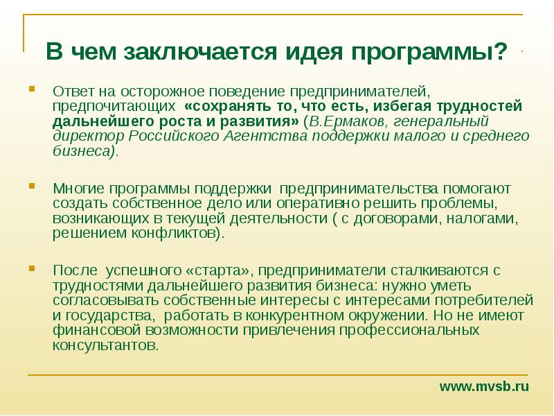 В чем заключается идея. Иррациональность предпринимательского поведения. Идея заключается в. В чем состоит русская идея. Предприниматели экономическое поведение.