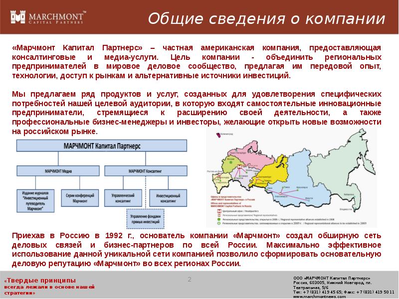 Фирма предоставляет информацию для организации. Сведения о компании. Региональная сеть предприятий питания. Общие сведения о компании.