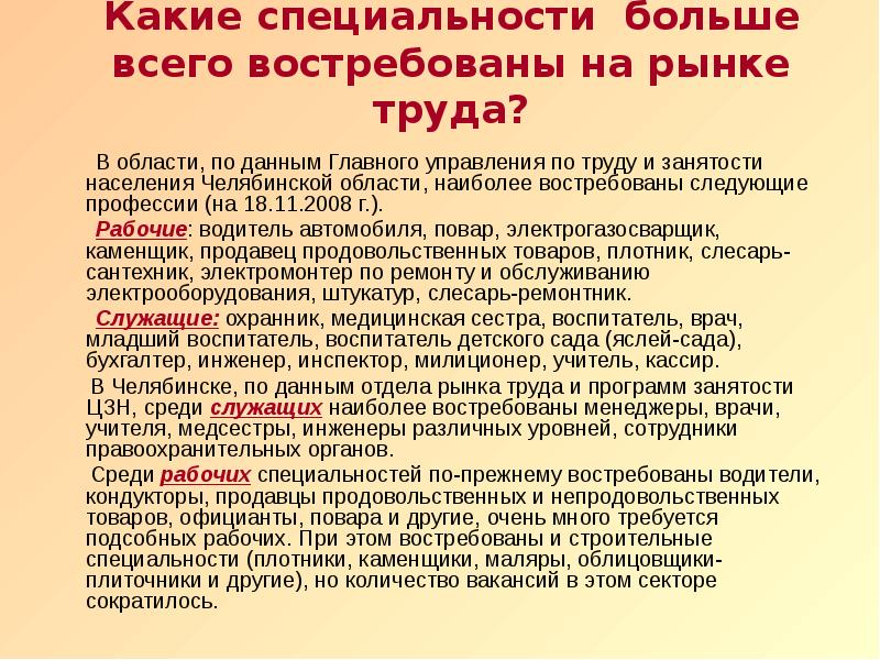 Востребованные профессии в россии презентация