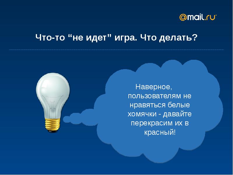 Может быть запущена что делать. Как сделать игру в презентации.