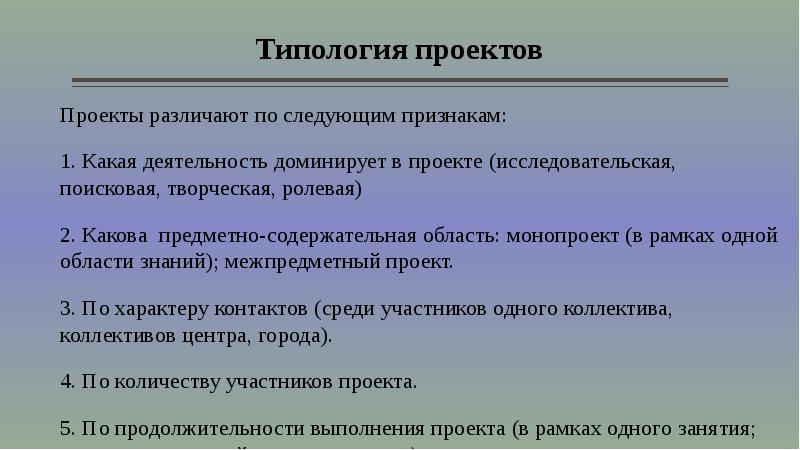 По доминирующей в проекте деятельности исследовательская творческая ролевая