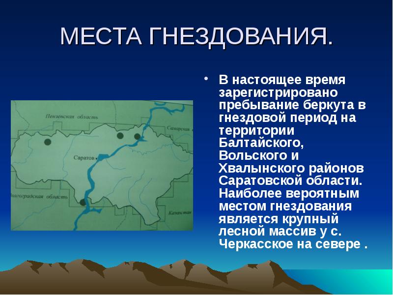 Саратовская область презентация 9 класс