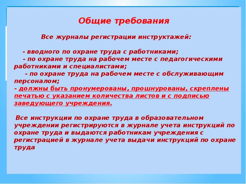 Инструктаж по охране труда на рабочем месте презентация