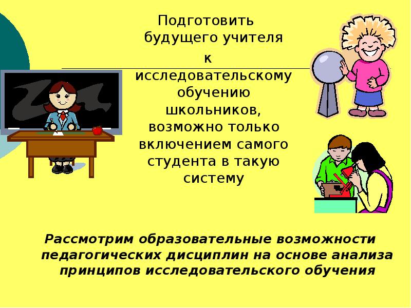 Учитель исследовательская