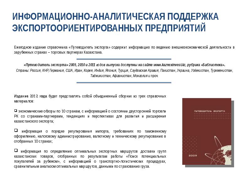 аналитическая поддержка