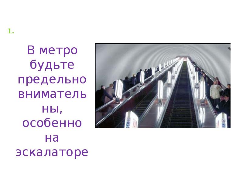 Презентация метро 2 класс