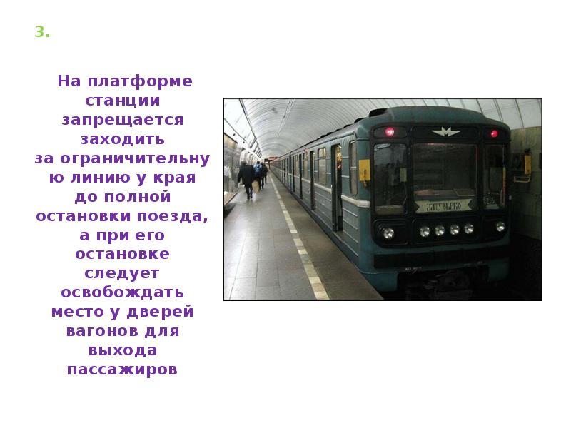 Метро презентация 3 класс