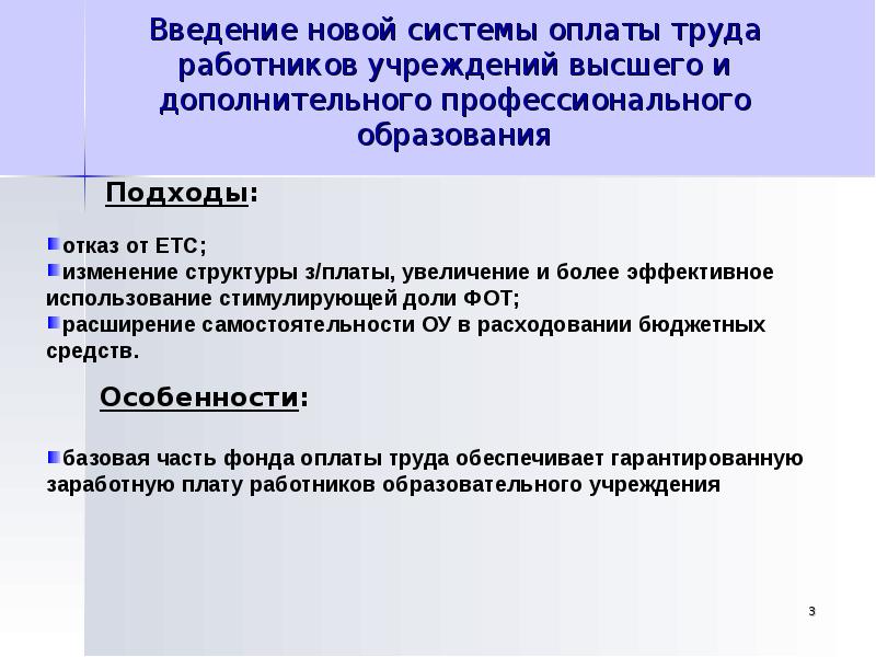 Гарантированная оплата труда. Введение новой системы оплаты труда. Новая система оплаты труда сотрудников ФНС. Введение новой услуги. Что такое обработка в оплате труда работника.