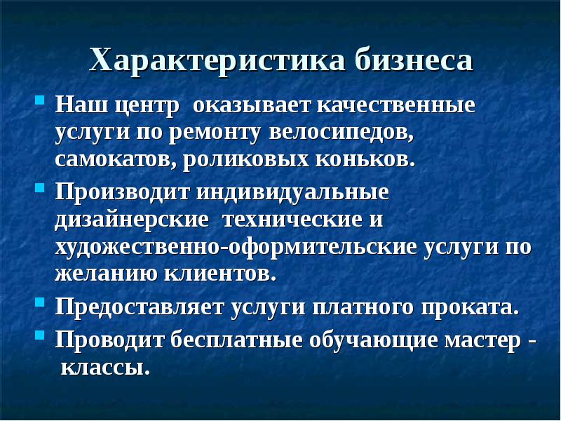 Провести характеристику