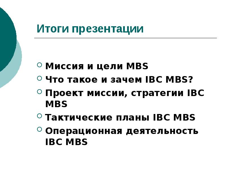 Презентация итоги проекта