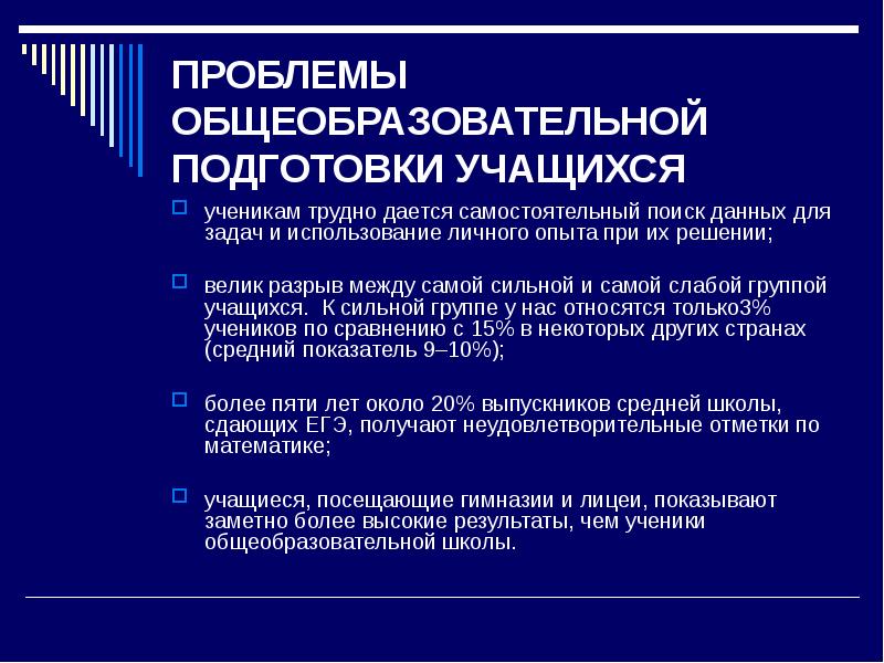 Проблемы общеобразовательных школ. Проблемы современных школьников. Перечень проблем в образовании. Проблемы современного школьного образования. Проблемы общеобразовательных школ.