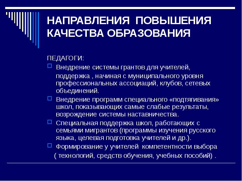 Проект повышение качества образования в школе