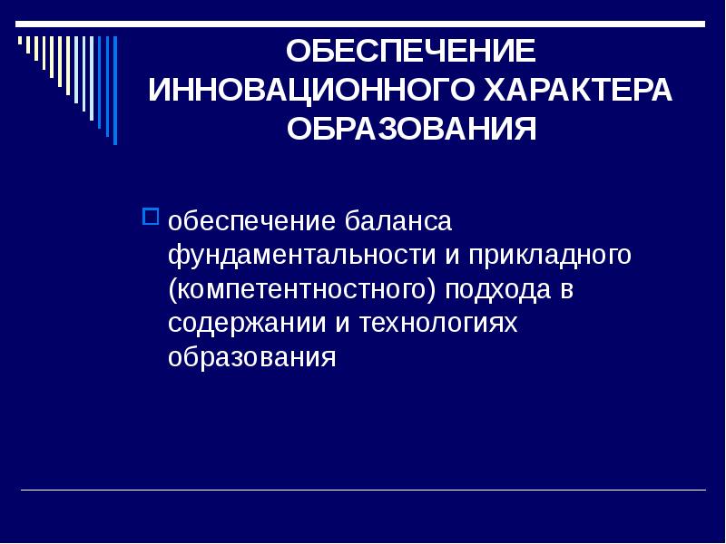 Инновационное обеспечение. Прикладной характер образования. Прикладной характер обучения. Прикладной характер образования картинка.