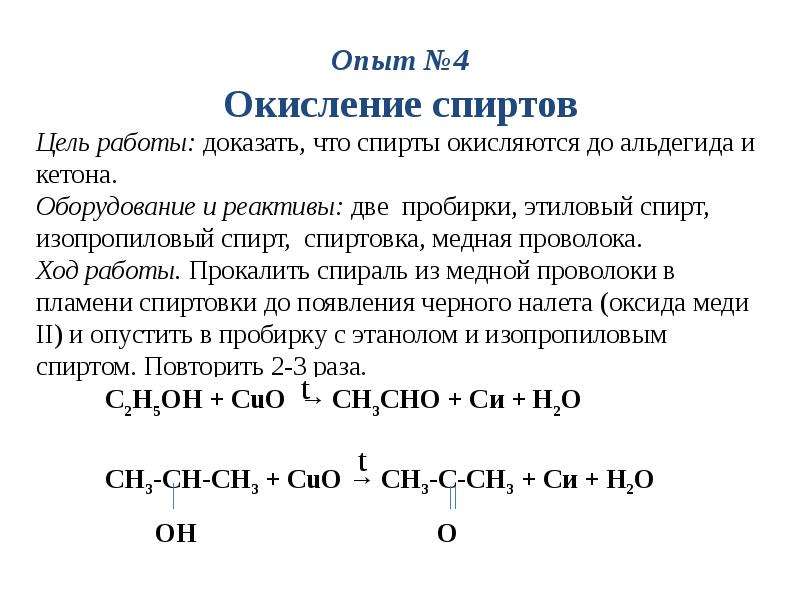 Смочите стенки сухой пробирки этиловым спиртом опыт 1