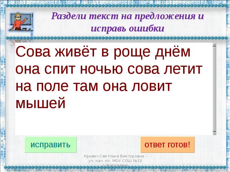 Деление текста на части 2 класс презентация