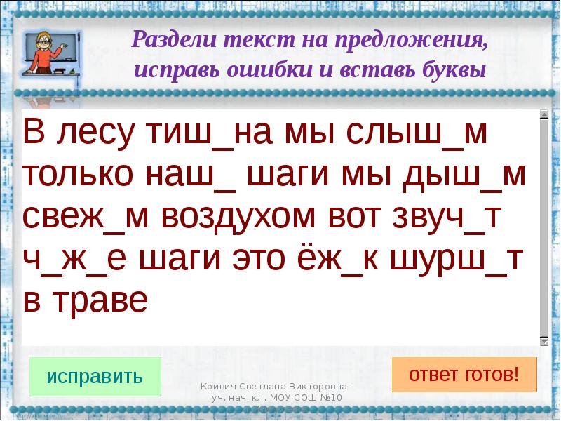 Задание исправь ошибки