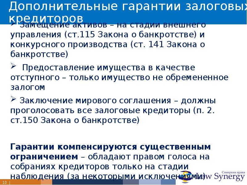 правовой статус должника. права кредиторов и уполномоченных органов. залоговый кредитор в банкротстве. права залогового кредитора. конкурсные кредиторы и залоговые кредиторы.