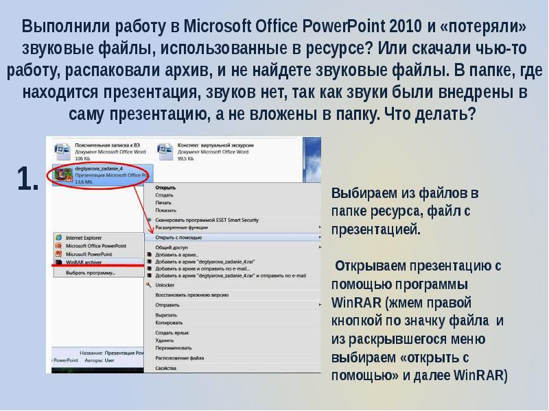 Как записать звук в презентации powerpoint