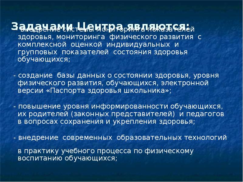 Функции и задачи центров здоровья. Цели и задачи центра здоровья. Цели и задачи центра здоровья. Цели и задачи реабилитационного центра. Центр здоровья это определение.