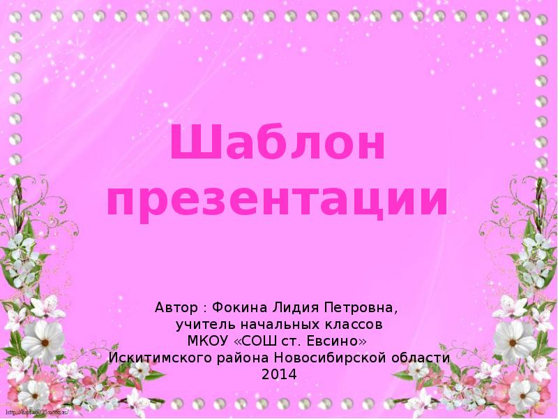 образец презентации 6 класс