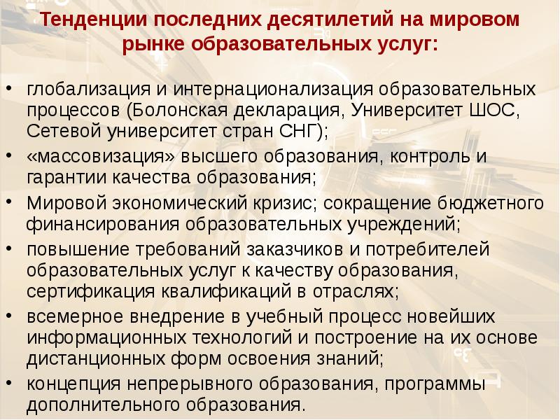 Тенденции глобализации. Глобализация и Болонский процесс. Тенденция интернационализации образования. Тенденции образования глобализация. Современные тенденции и проблемы развития образования глобализация.