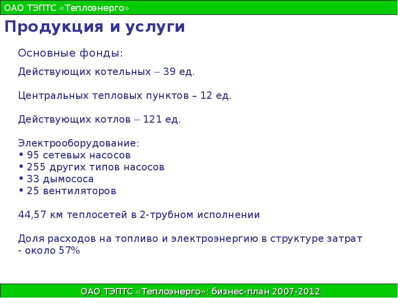 Чехова 336а таганрог на карте теплоэнерго. Оао тэптс теплоэнерго таганрог. Оао “теплоэнерго”. Тэптс теплоэнерго. Тэптс теплоэнерго.