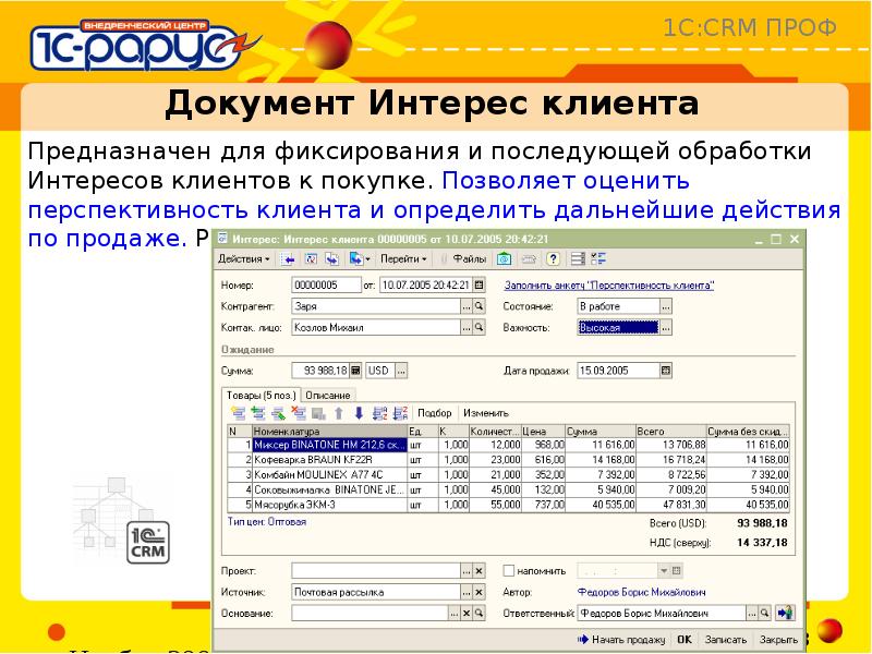 1c crm презентация