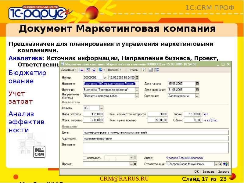 1c crm презентация