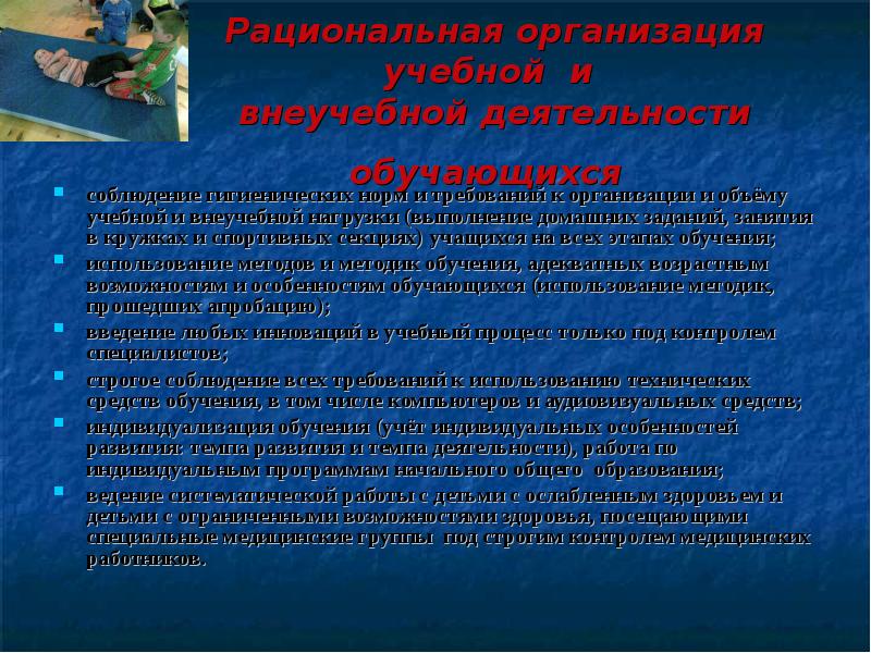 Вне учебного процесса. Дети с ослабленным здоровьем этот кто. Не учебный день или неучебный. Вне учебное или.