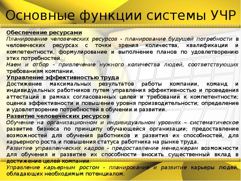 Планы по человеческим ресурсам определяют планы по человеческим ресурсам определяют