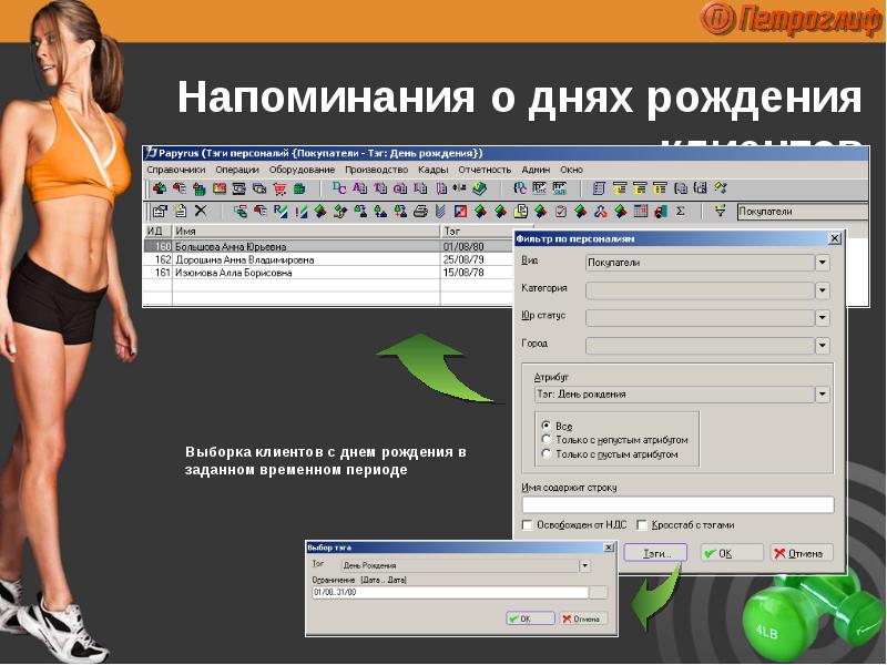 Как напомнить о дне рождения. Напоминалка о днях рождения на компьютер. Программа для напоминания о днях рождения для компьютера. Напоминальник дней рождения. Напоминалки о днях рождениях клиентов.