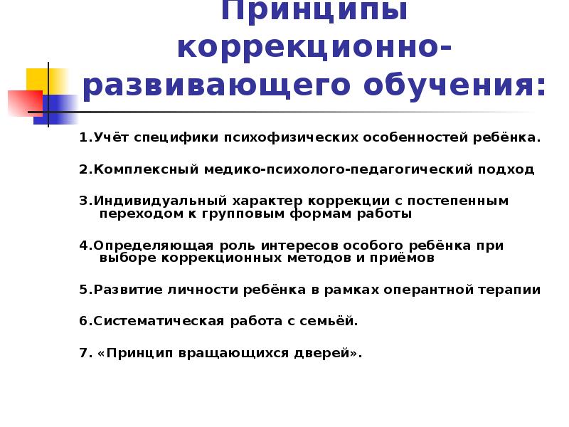 Средства коррекционно развивающего обучения