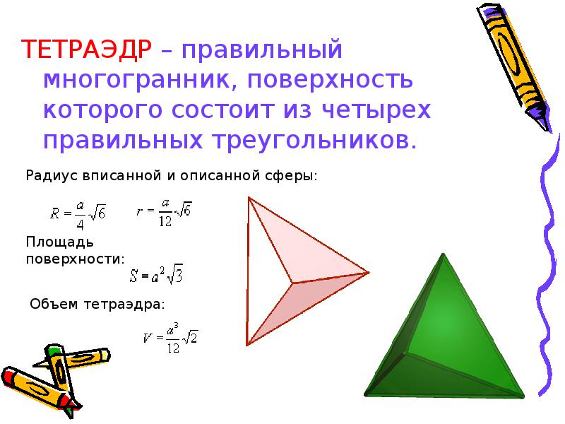 Объем треугольного многогранника