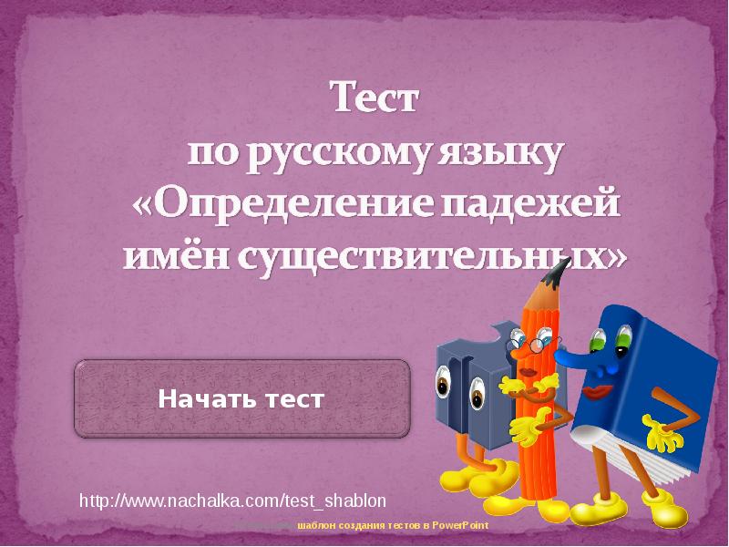 Проверочный тест по русскому языку 3 класс. Контрольная для третьего класса по русскому языку. Определение и приложение 8 класс тест с ответами. Тест русский язык определения. Тесты.