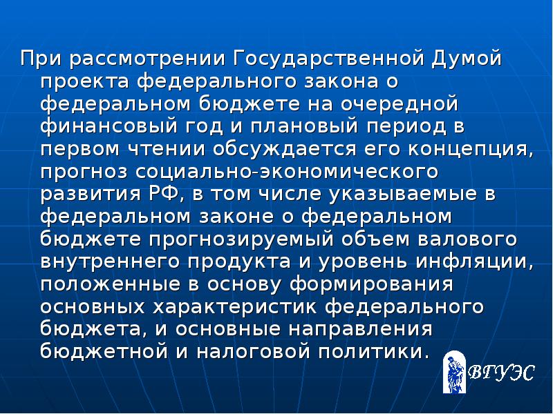 Государственная дума рассматривает проект закона о федеральном бюджете в чтениях