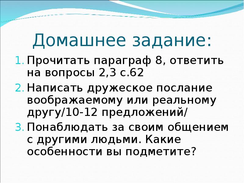 12 предложений. Написать дружеское послание. Написать дружеское послание воображаемому. Дружеское послание другу 10-12 предложений. Дружеское послание в литературе это.