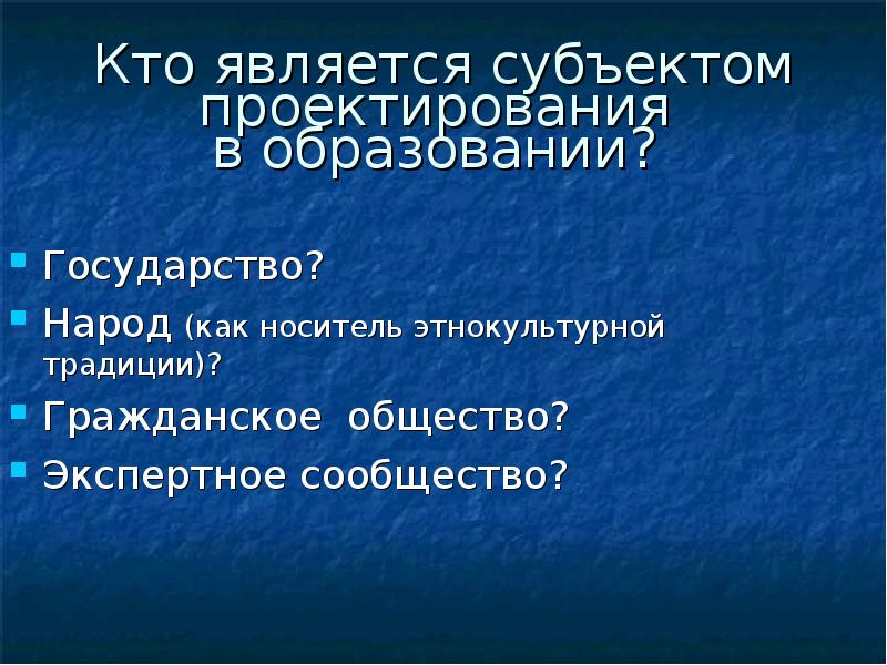 Проекты образования государства. Субъект проектирования.